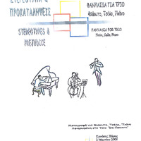 Ενδεικτική φωτογραφία τεκμηρίου